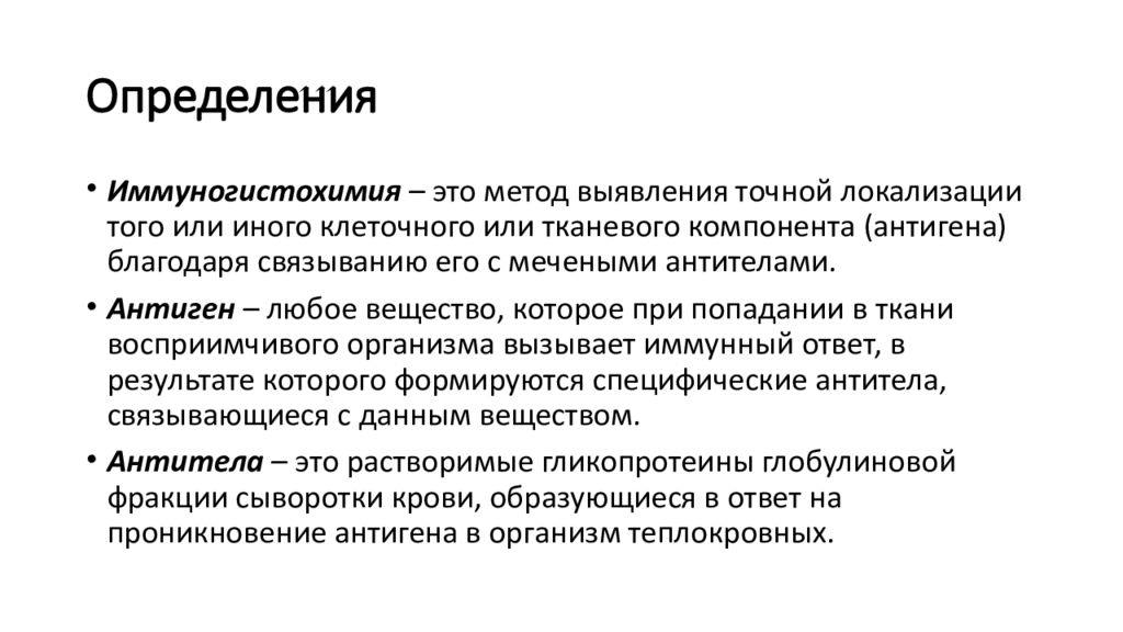 Иммуногистохимическое исследование. Иммуногистохимический метод. Иммуногистохимические методы презентация. Иммуногистохимические методы исследования презентация. Иммуноцитологический метод.