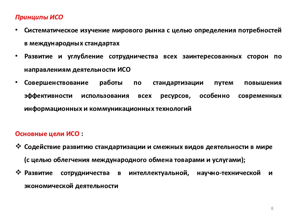 Международное сотрудничество в области стандартизации презентация