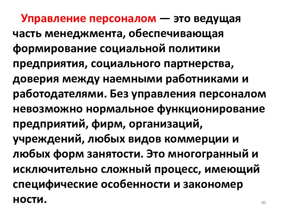 Управление статья. Кадровый менеджмент в управлении персоналом. Функции маркетинга персонала: традиционный и рыночный подходы. Маркетинг управления персоналом. Маркетинг персонала как функция управления.