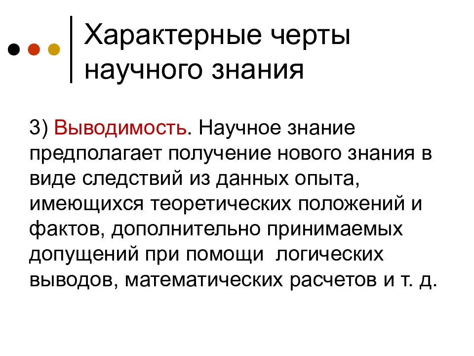 Черты научного знания. Основные черты научного знания. Отличительные черты научного знания. Характерные черты научного познания. Специфические черты научного познания.