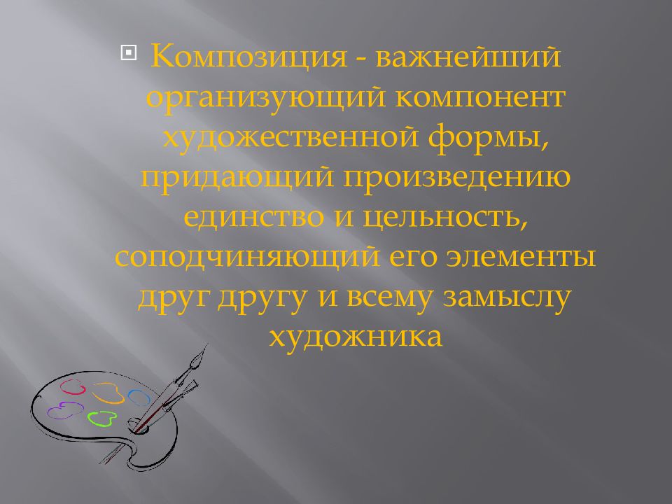 Компоненты художественной формы. Компоненты произведения. Что такое композиция в Музыке кратко. Мономедиальные Художественные формы.