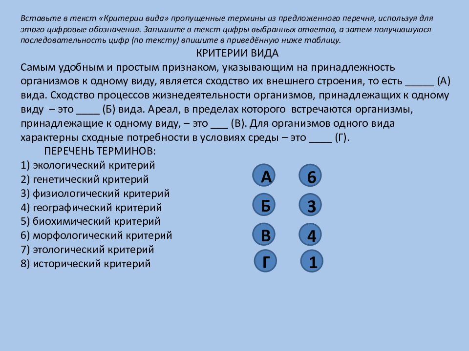 Из предложенного перечня выберите все внешние воздействия. Критерии текста. Вставит пропущенные термины виды. Вставить в текст критерии вида. Критерии вида текст.