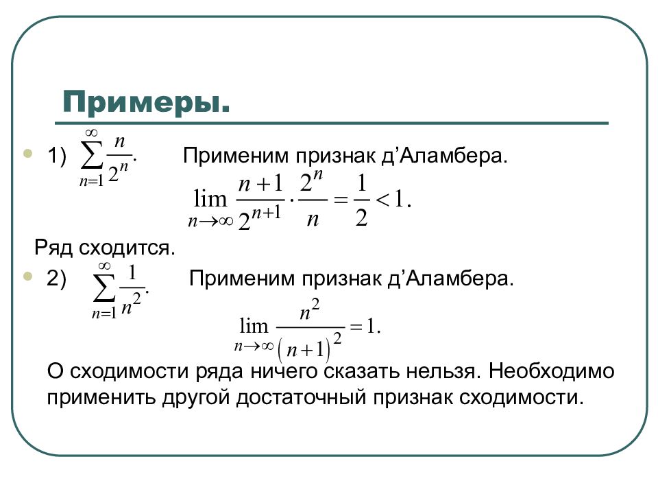 Сходимость рядов презентация