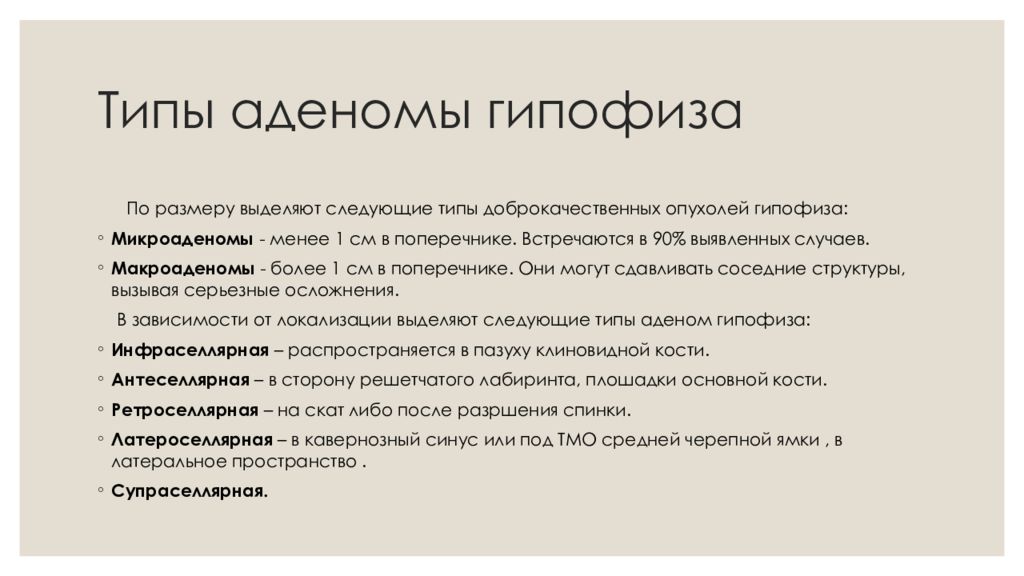 микроаденома гипофиза код по мкб 10. микроаденома гипофиза код мкб. кистозная микроаденома аденогипофиза. микроаденома гипофиза код по мкб 10. аденома гипофиза по мкб 10.