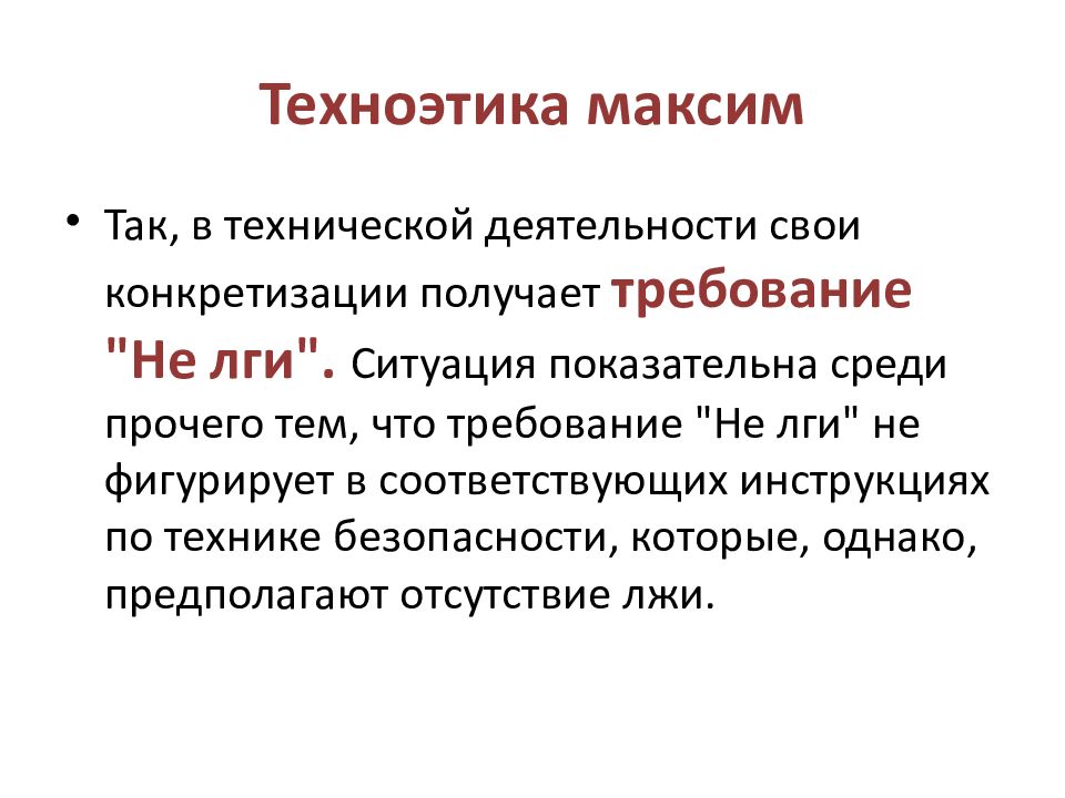 Технология это наука. Этические проблемы связанные с развитием науки. Этическая проблема связанная с развитием науки. Техническая этика. Этические проблемы связанные с развитием науки и высоких технологий.