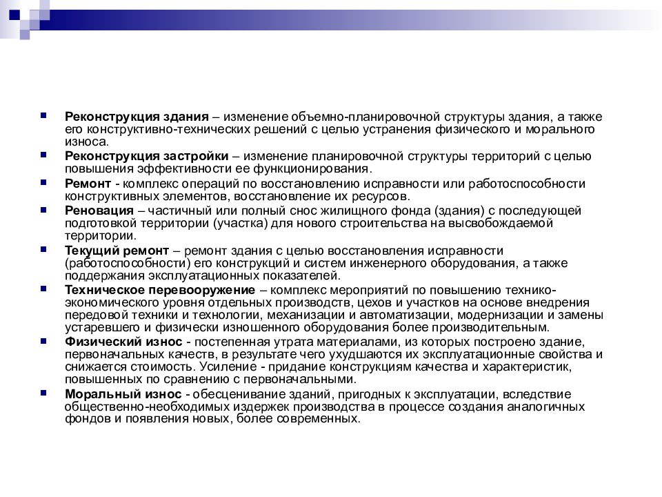Изменение здания. Цель реконструкции здания. Задачи реконструкции зданий и сооружений. Цели и задачи реконструкции зданий. Основные задачи реконструкции зданий.