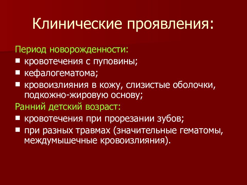 Дефицитные анемии у детей презентация