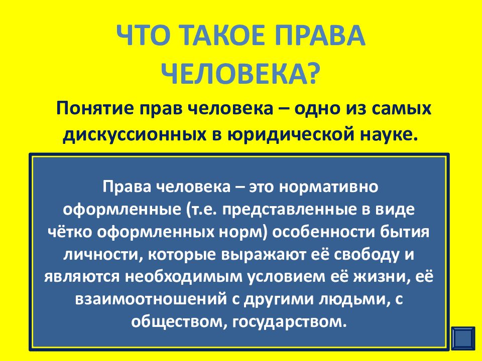 Международная защита прав человека презентация по обществознанию 10