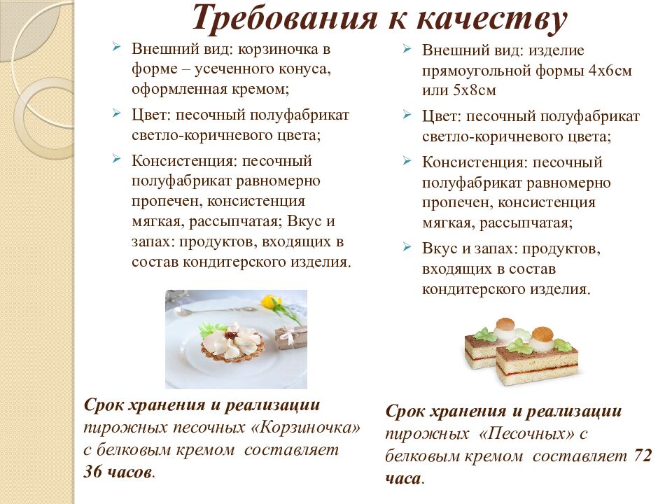 Требования к качеству