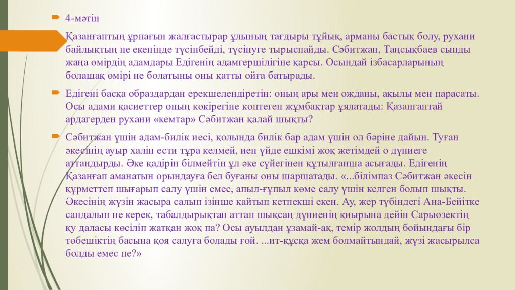 Сабақтың тақырыбы: Ш.Айтматов « Боранды бекет » романы. Сабақтың мақсаты: 1 )