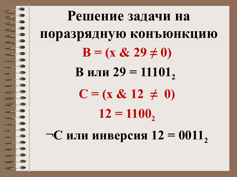 Адрес сети поразрядная конъюнкция. Решение задач по информатике 10 класс. Поразрядная конъюнкция 0 на 0. Решение 18 задачи по информатике. Как решать задачи по информатике 10 класс.