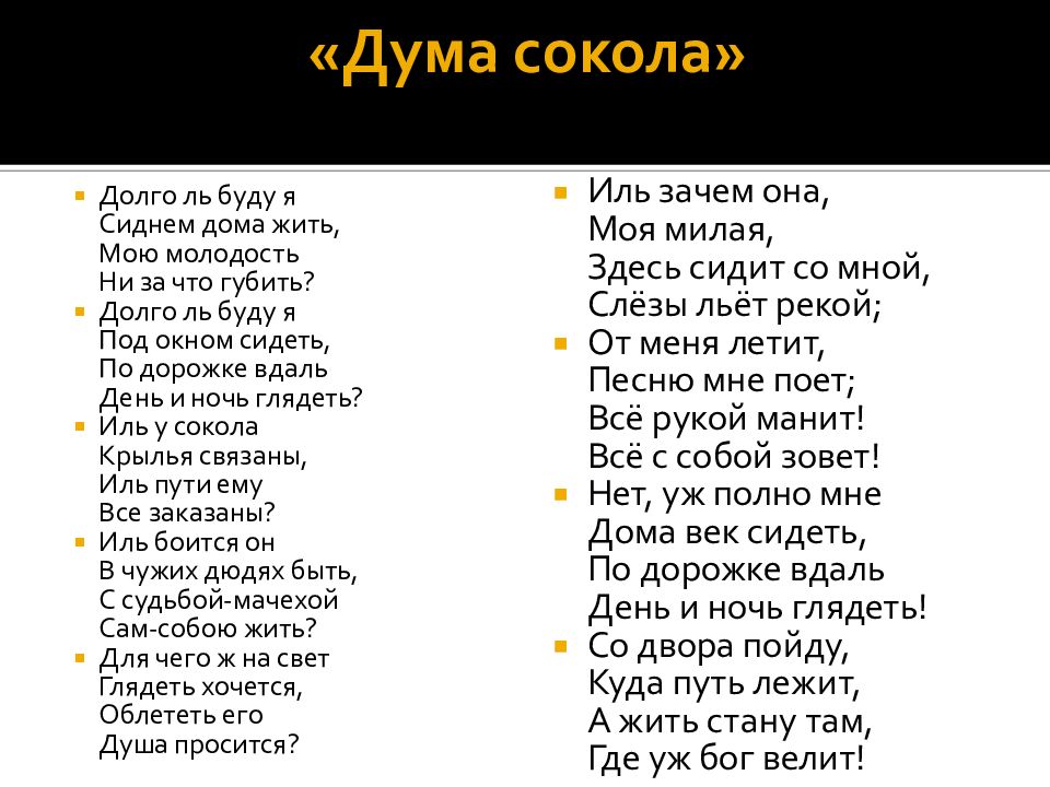 Стихи про сокола. Стих Дума Сокола Кольцов. Алексей Кольцов Дума Сокола. Стихотворение про Сокола. Кольцов Дума Сокола читать.