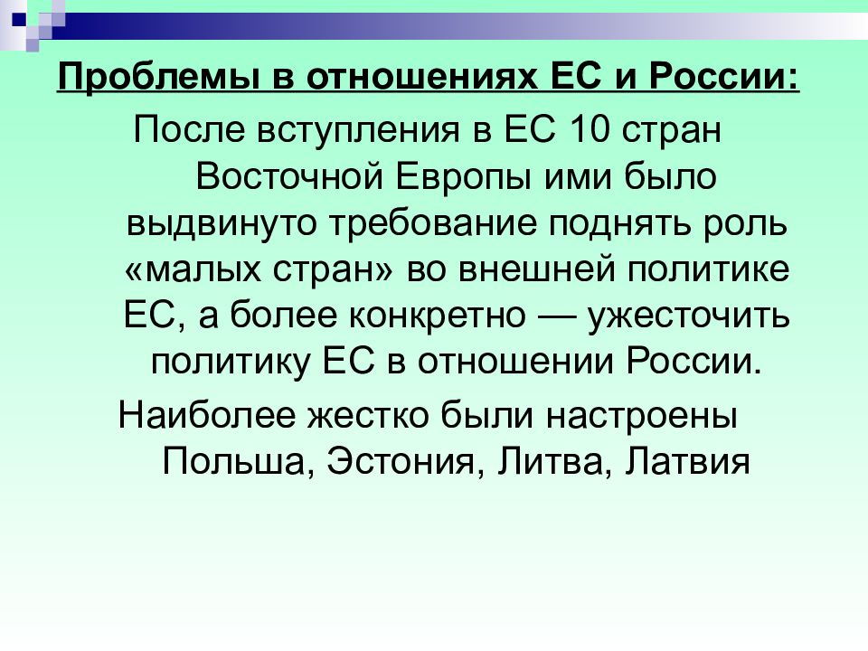 Отношения россии и европы презентация