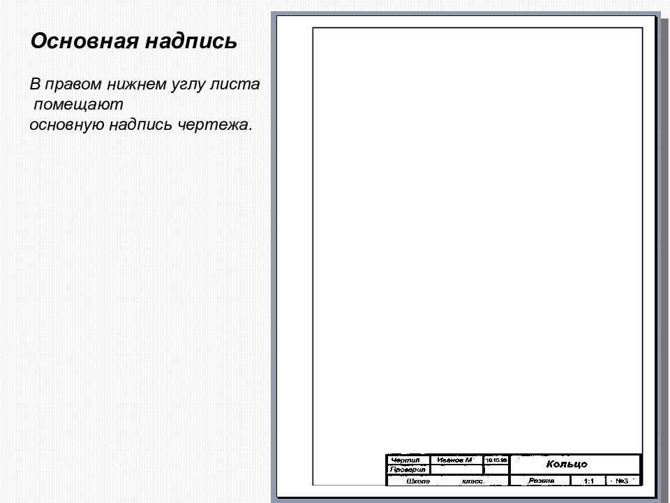 Основы графической грамоты сборочные чертежи 6 класс технология