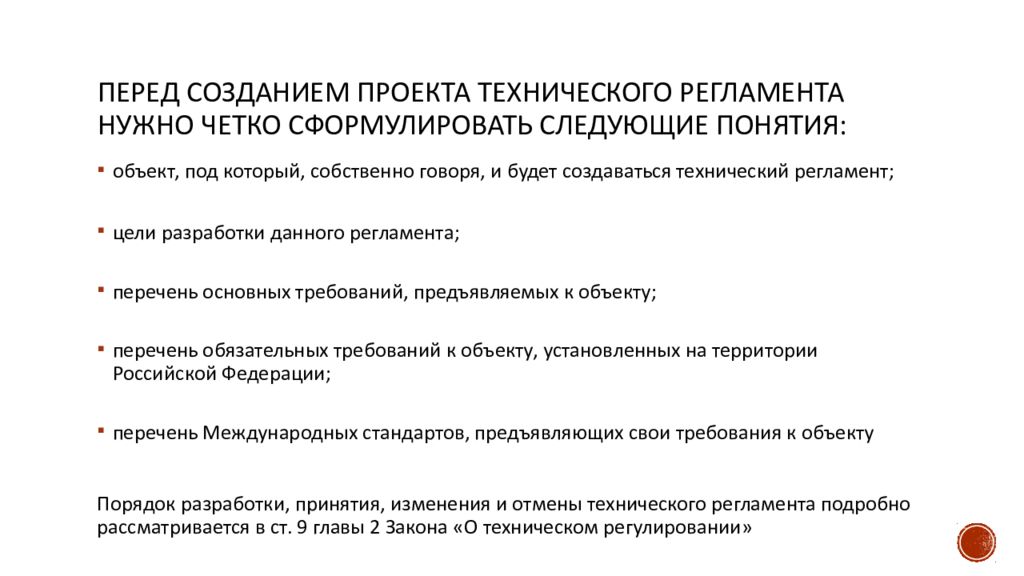 Кто может разработать проект технического регламента