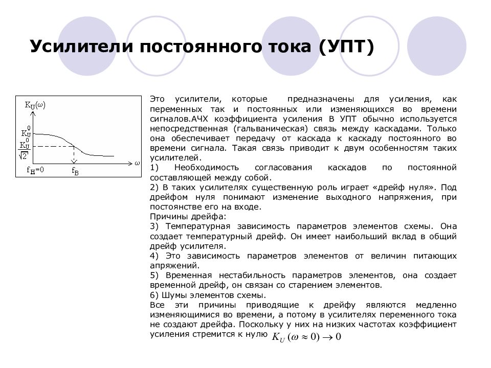 Усилители постоянного тока презентация