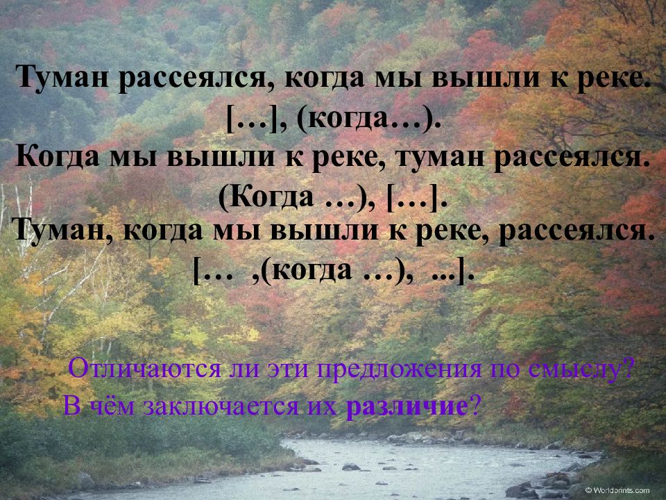 Презентация место придаточного по отношению к главному урок в 9 классе