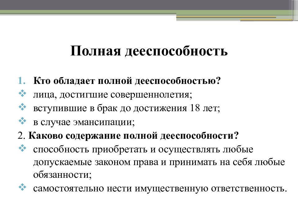 В полном объеме гражданин. Полная Гражданская недееспособность. Признаки дееспособности граждан. Полная дееспособность гражданина. Полная Гражданская дееспособность.