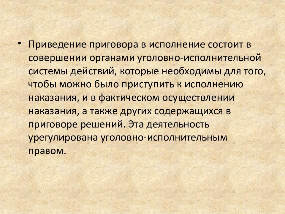 Исполнение судебных решений. Осуществляет исполнение судебных решений. Исполнение судебных решений в современной России. Приведение приговора в исполнение.