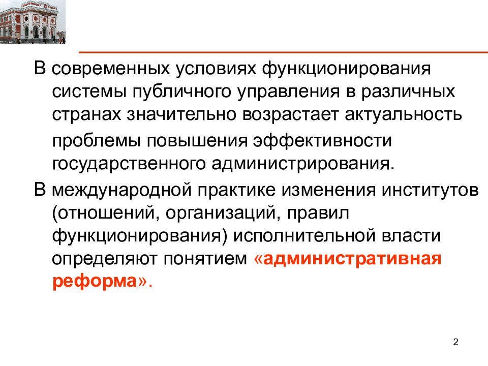 Изменения института. Система публичного управления. Проблемы публичного управления. Реформы публичного управления. Публичное управление в Российской Федерации.