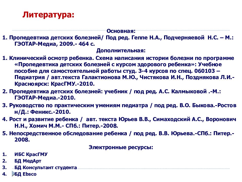 История болезни педиатрия. Схема написания истории болезни. Схема написания истории болезни ребенка. Схема истории болезни по пропедевтике детских болезней. Пример написания истории болезни по пропедевтике.