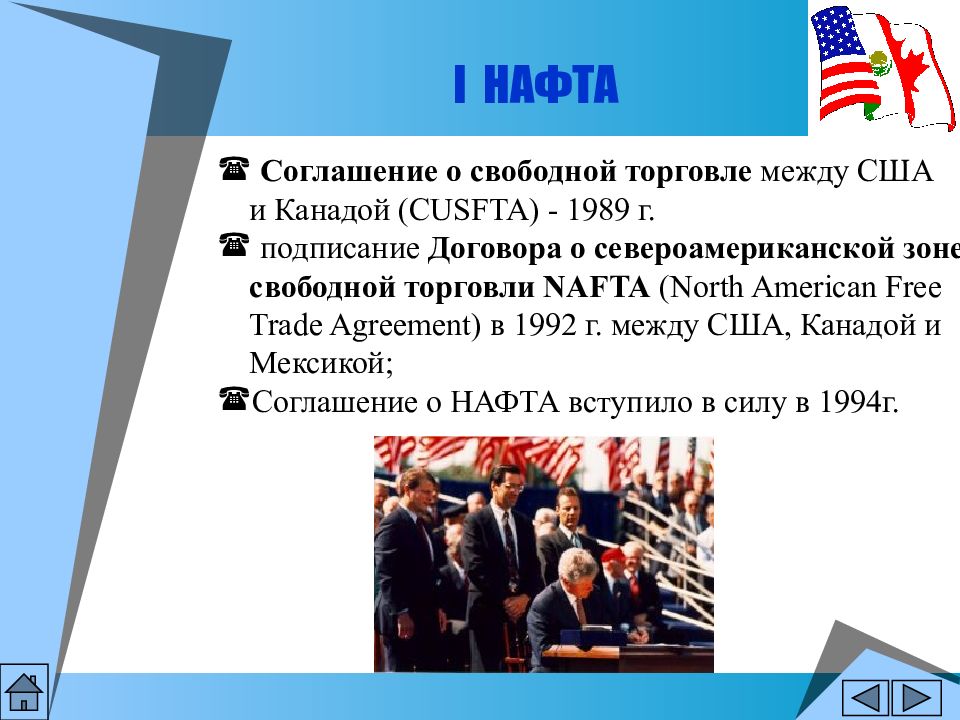 Соглашение о торговле. Соглашение о свободной торговле между США И Канадой. Товарооборот между США И Канадой. Договор о свободной торговле. Конвенция о торговле.