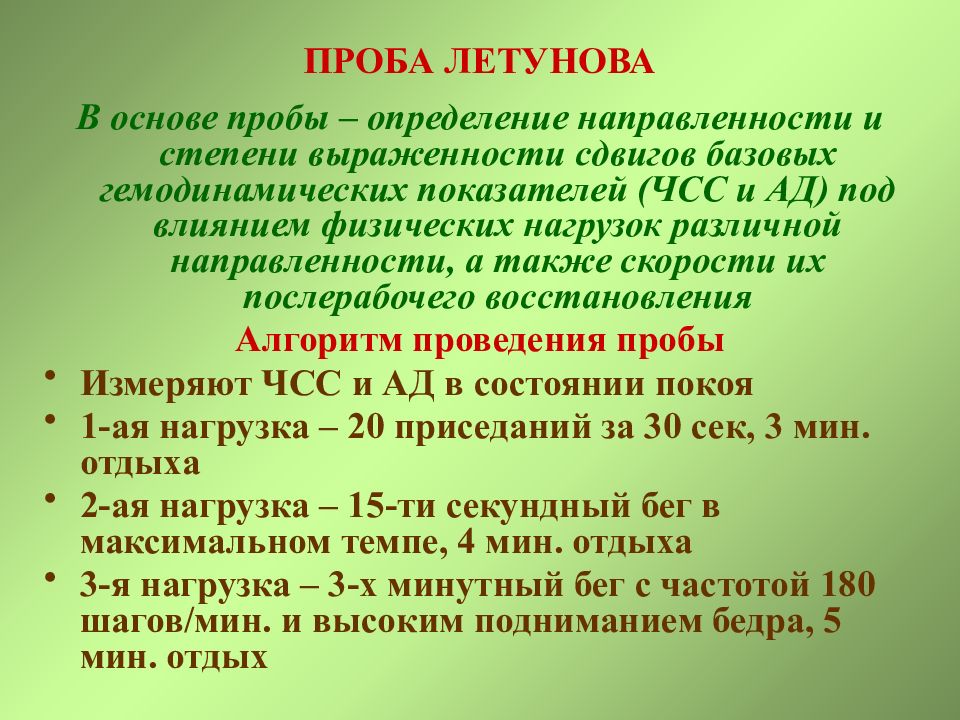 Почему пульс 100 ударов. Проба Летунова оценка. Проба Летунова методика проведения. Проба Летунова таблица. Функциональная проба Летунова.