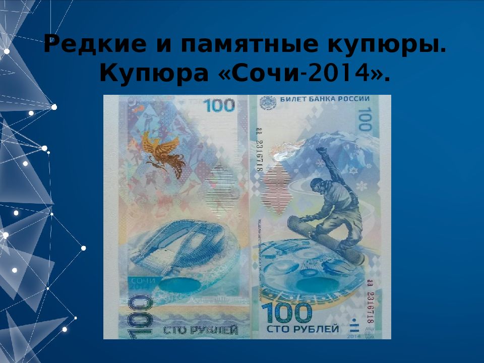 Проект география на денежных купюрах россии