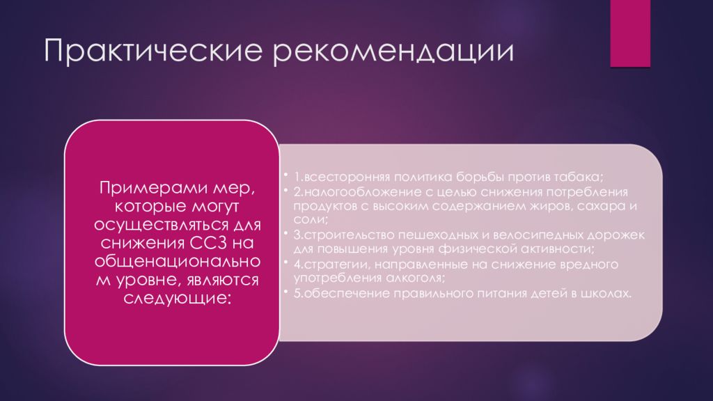 Рекомендация это. Практические рекомендации. Практические рекомендации пример. Практические рекомендации предшествуют. Основное содержание практических рекомендаций.