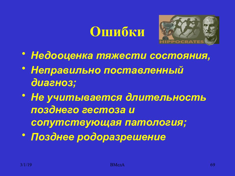 Гестоз беременных презентация