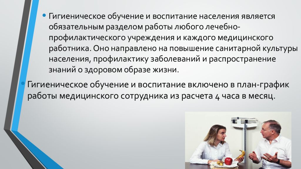 Воспитание н. Гигиеническое воспитание населения. Задачи гигиенического воспитания населения. Санитарно-гигиеническое воспитание населения населения. Гигиеническое воспитание населения профилактика.