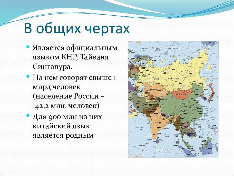 Знакомство с китайским языком презентация