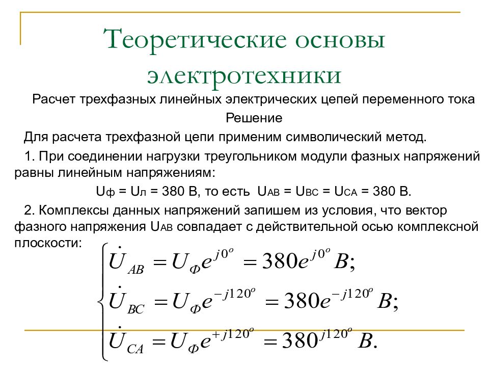 Основы электротехник. Основы электротехники формулы. Переменный ток формулы по Электротехнике. Формулы в Электротехнике. Формулы электротехники для начинающих.