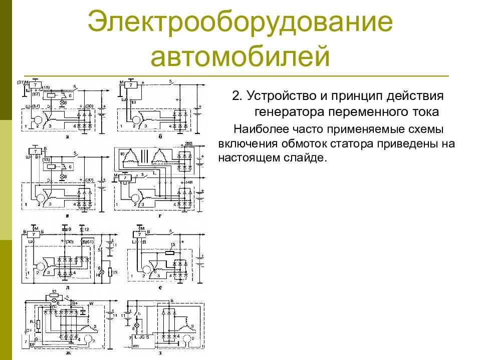 Какие применяются схемы