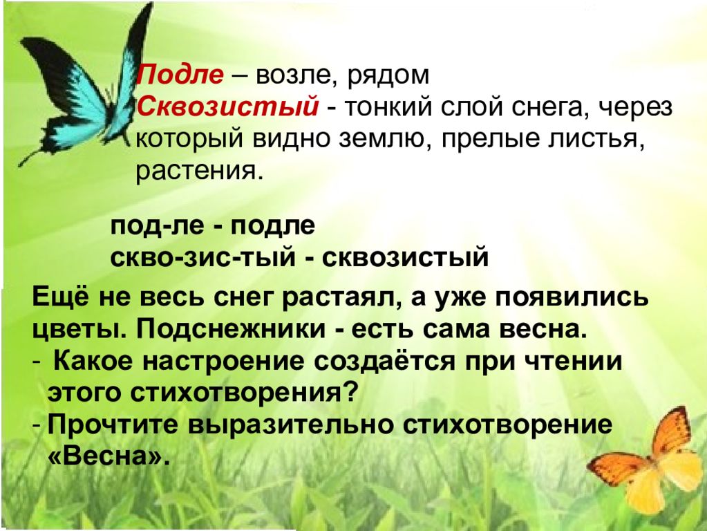 Цветок и птица стихи. Т.Белозеров стихи о весне. Маленький стих про весну.