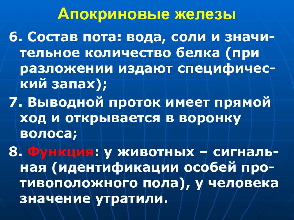 какие вещества входят в состав пота