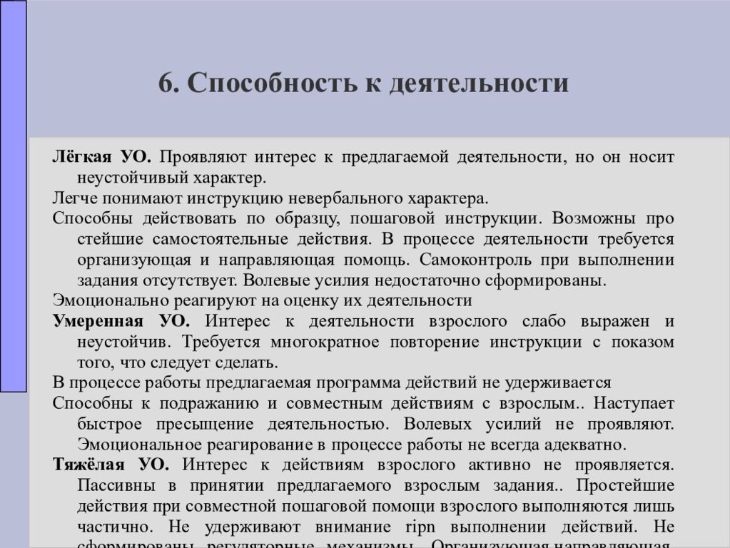 Программа интеллектуальные нарушения. Клиника интеллектуальных нарушений задачи. Пресыщение это в психологии. Повторяющиеся инструкции. Психическое пресыщение.