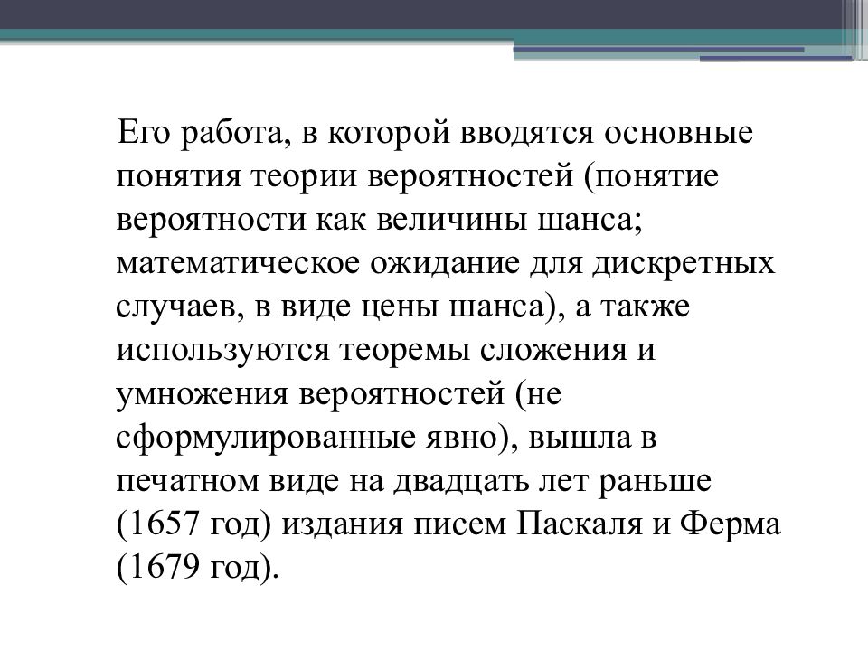 Первое знакомство с понятием вероятность 6 класс презентация мордкович