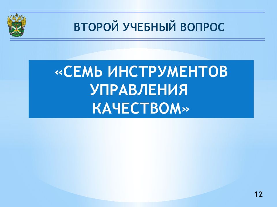 Управление качеством лекции