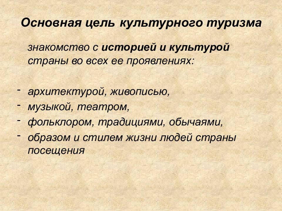 Культурные цели