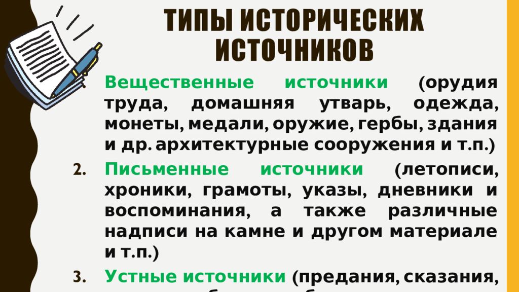 Типы историй