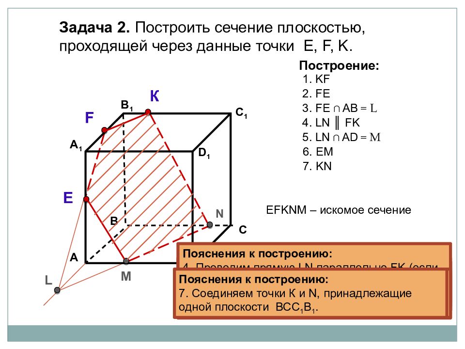 Задачи на построение сечений 10 класс презентация