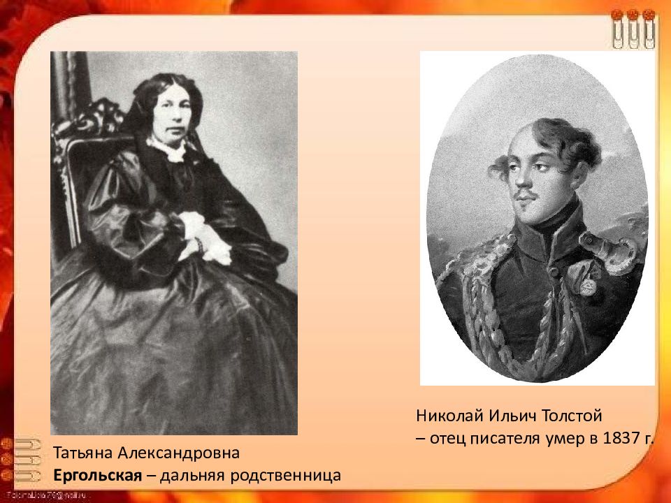 Кем был отец писателя. Тётя Льва Николаевича Толстого Ергольская.