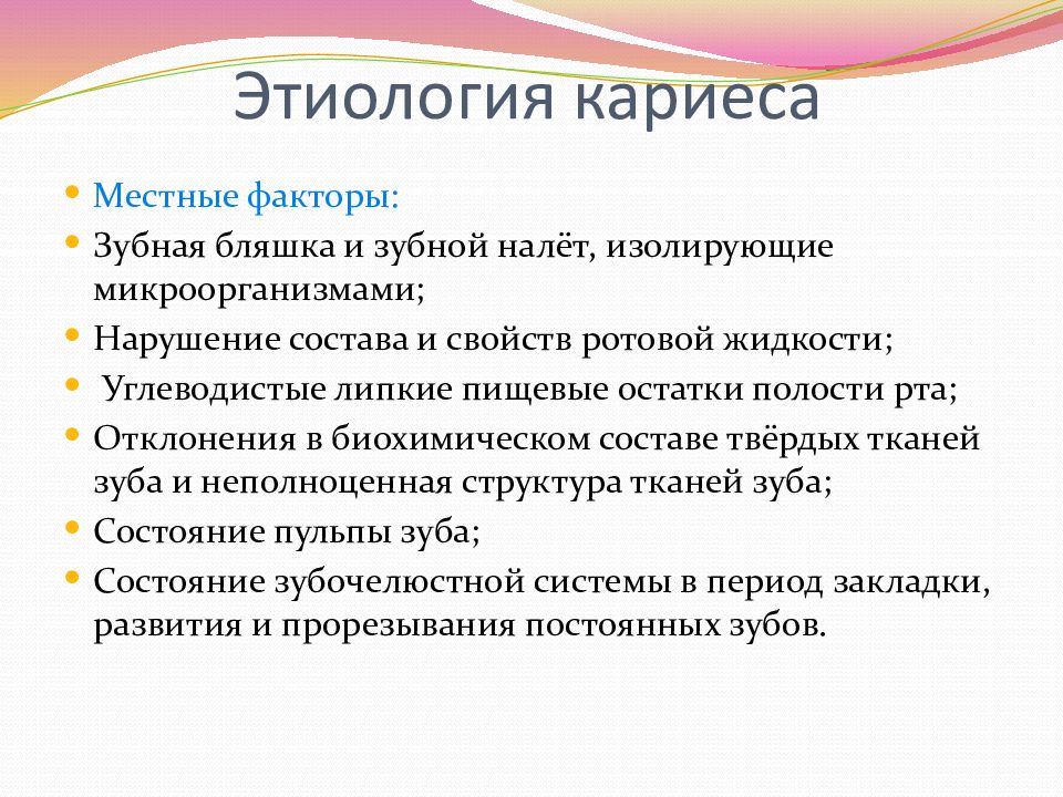 Кариес определение этиология классификация стадии макроскопическая картина осложнения и исходы