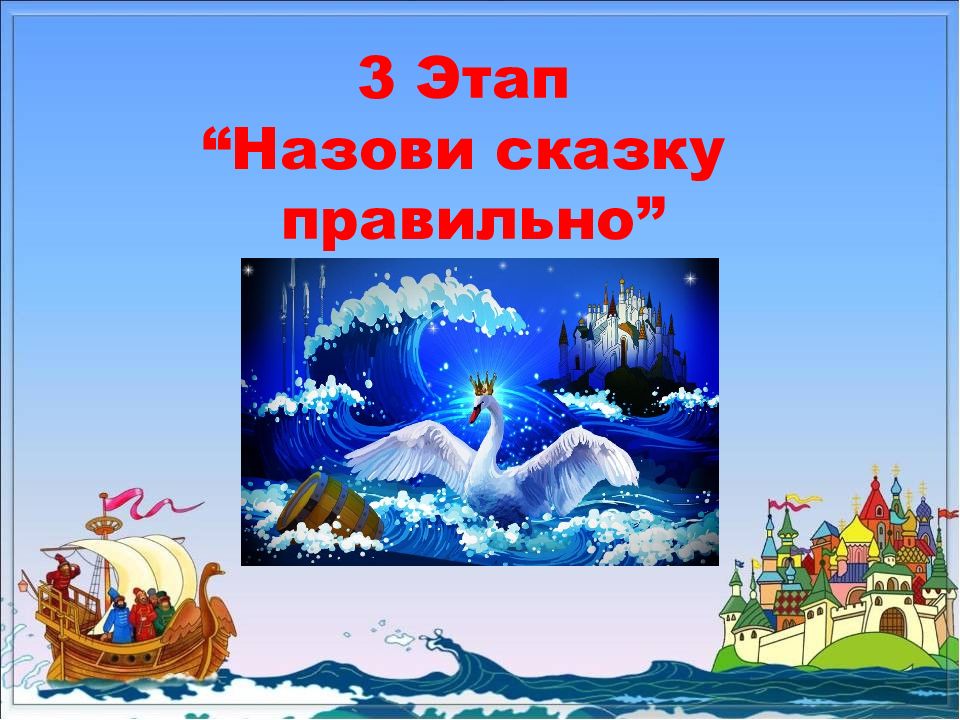 Презентация 1 класс сказки пушкина школа россии. Сказки Пушкина. Сказки Пушкина презентация. Слайды по сказкам Пушкина. Сказки Пушкина слайд.