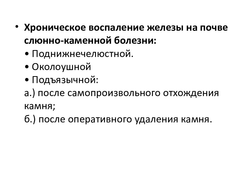 Воспалительные заболевания слюнных желез презентация