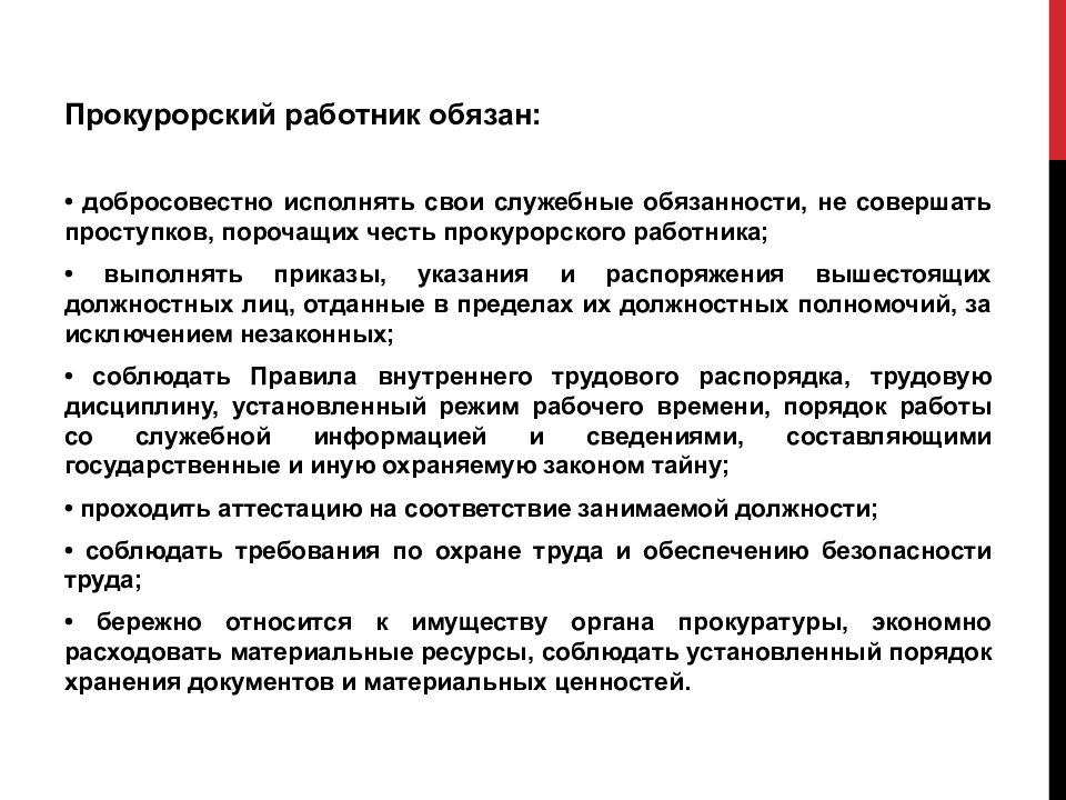 Работник обязан добросовестно исполнять свои
