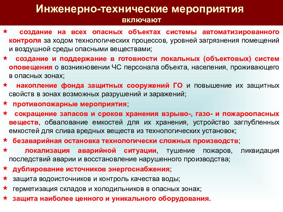 Планирование вопросы. План-график наращивания мероприятий по повышению устойчивости. Образец плана по повышению устойчивости функционирования. Мероприятия по повышению устойчивости ландшафтов.