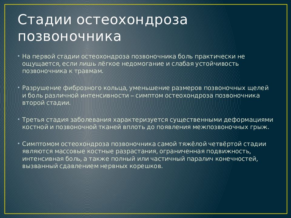 Патогенез остеохондроза схема. Степени остеохондроза. Стадии остеохондроза позвоночника. Презентация на тему остеохондроз.