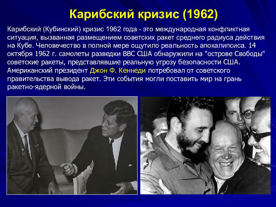 Карибский кризис 1962 года презентация